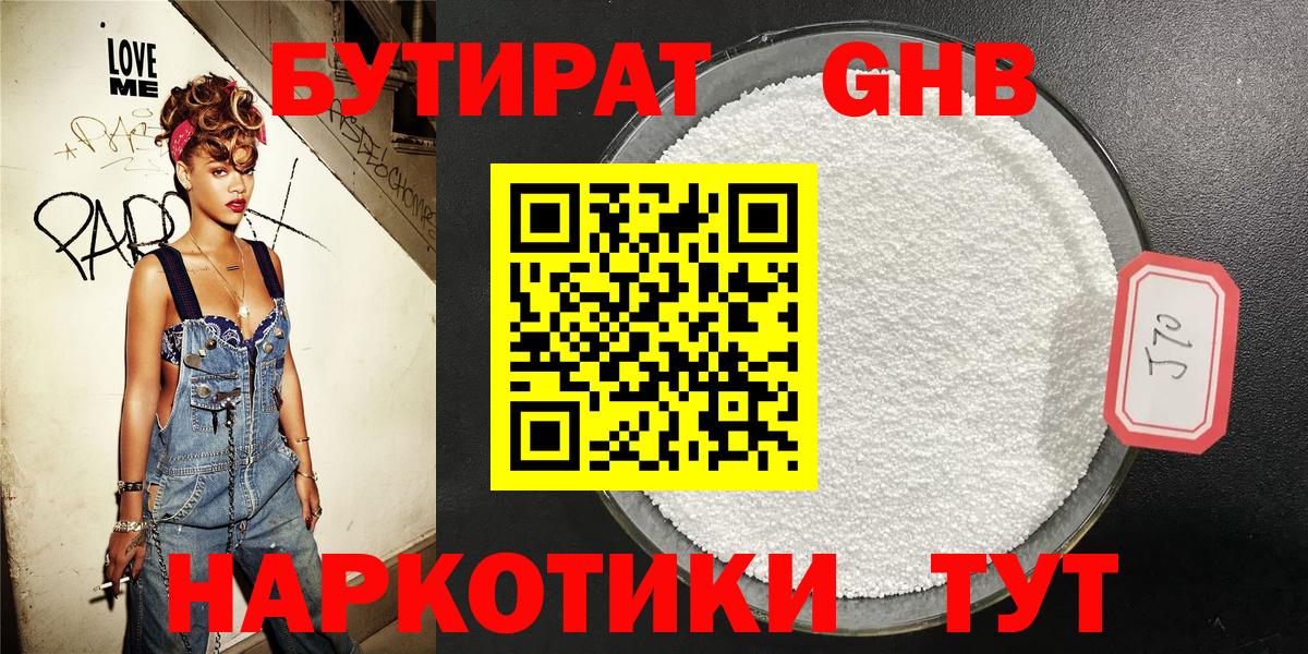 БУТИРАТ вода  БУТИРАТ вода  Новокузнецк 