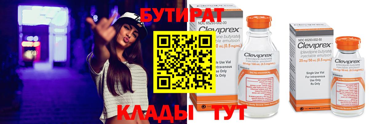 Бутират оксибутират Новокузнецк