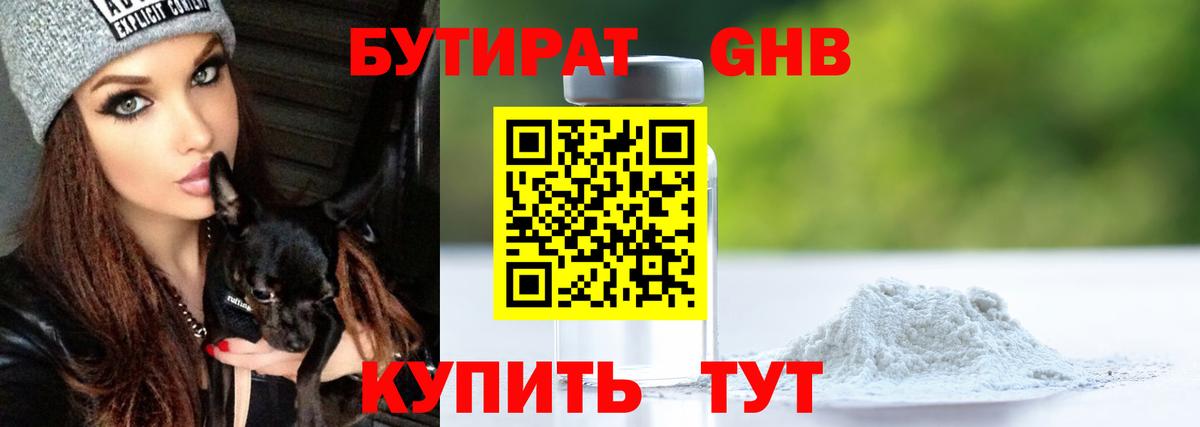 БУТИРАТ  Вход с VPN  Новокузнецк  БУТИРАТ Butirat 