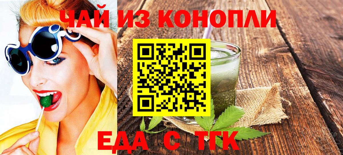 Печенье с ТГК конопля  Вход с VPN  Новокузнецк 