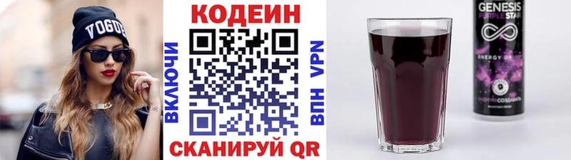 МЕГА зеркало  Новокузнецк  Codein Purple Drank 