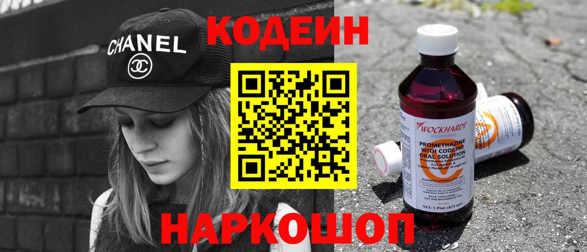 Новокузнецк  Кодеиновый сироп Lean Purple Drank  Вход с VPN  Кодеиновый сироп Lean напиток Lean (лин) 