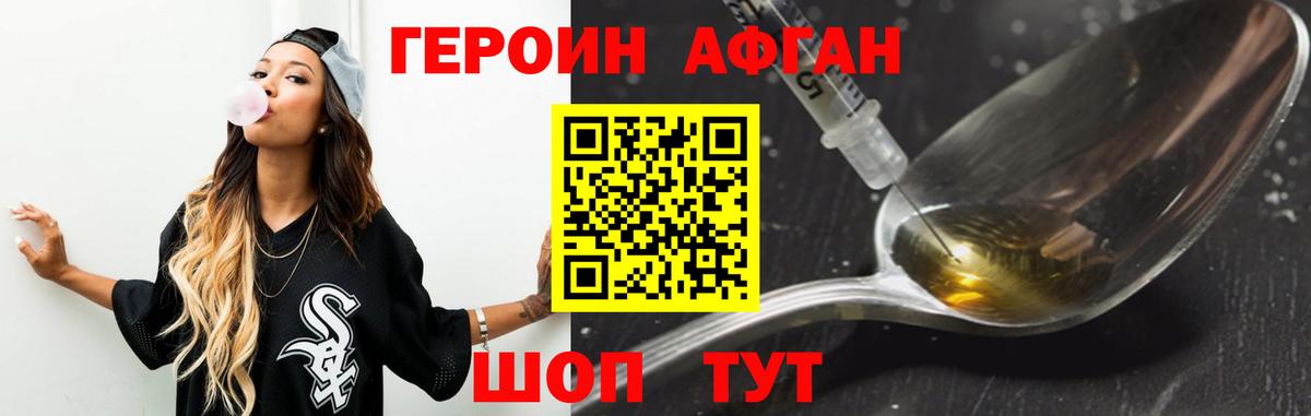 Героин афганец  Героин афганец  Новокузнецк  Героин афганец 
