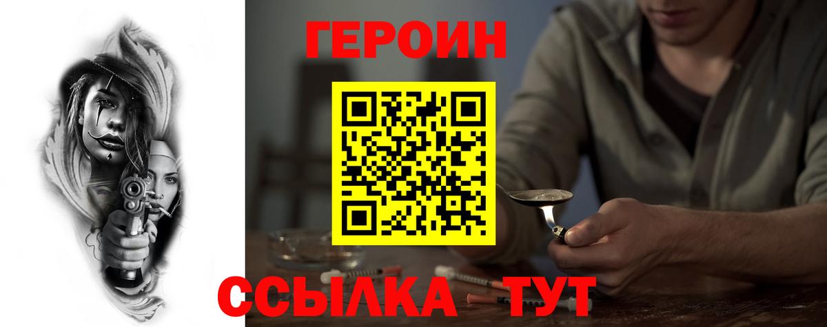 Героин герыч Новокузнецк