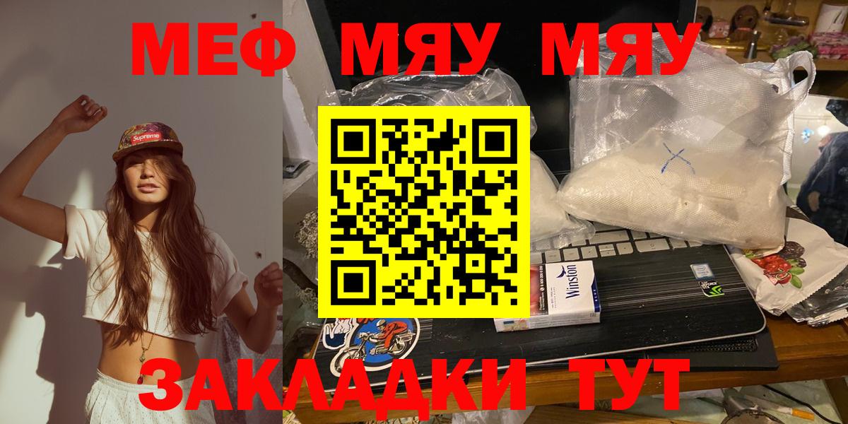 Мефедрон кристаллы  Вход с VPN  МЯУ-МЯУ мяу мяу  МЯУ-МЯУ  Новокузнецк 