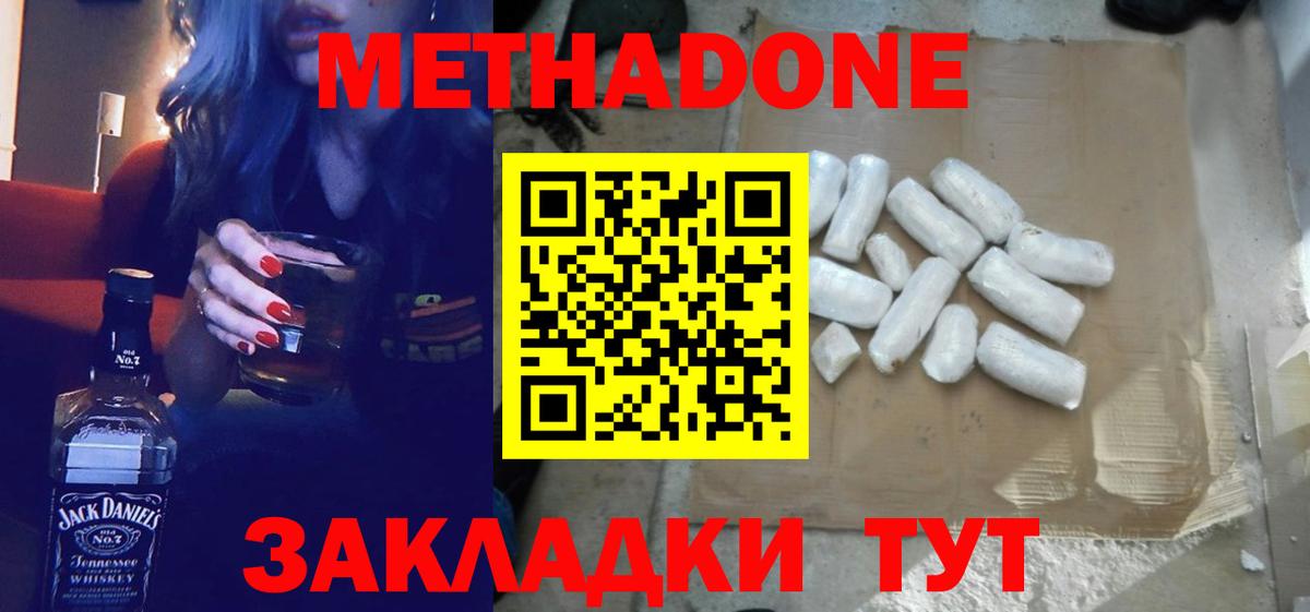 Метадон VHQ Новокузнецк
