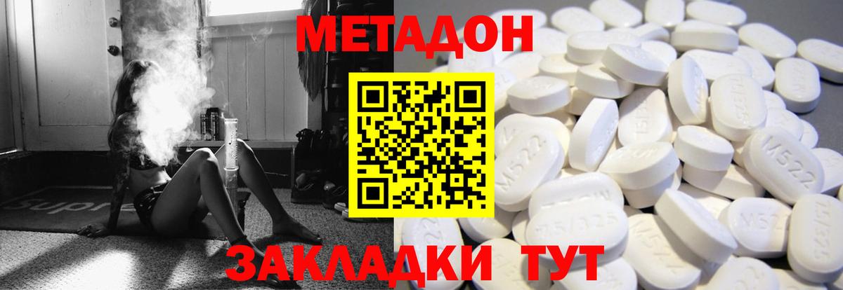 Новокузнецк  МЕТАДОН VHQ  Вход с VPN 