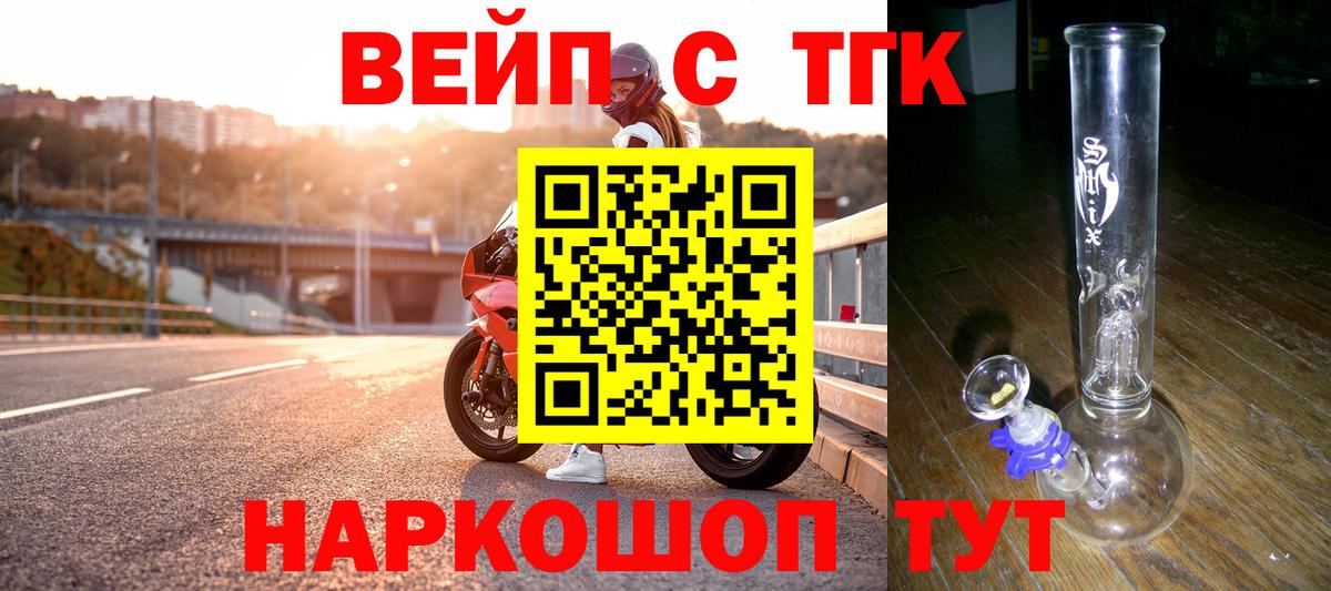 ТГК вейп с тгк Новокузнецк
