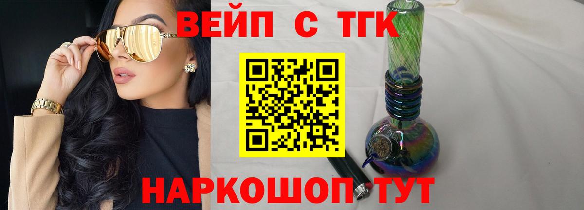 ТГК Wax  Вход с VPN  Дистиллят ТГК вейп  Новокузнецк 